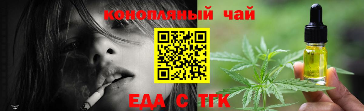 Еда ТГК конопля  Вход с VPN  Мценск 
