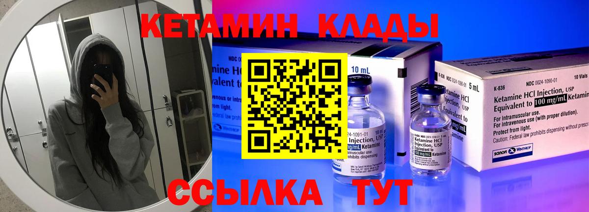 КЕТАМИН VHQ  Вход с VPN  Кетамин VHQ  Мценск 