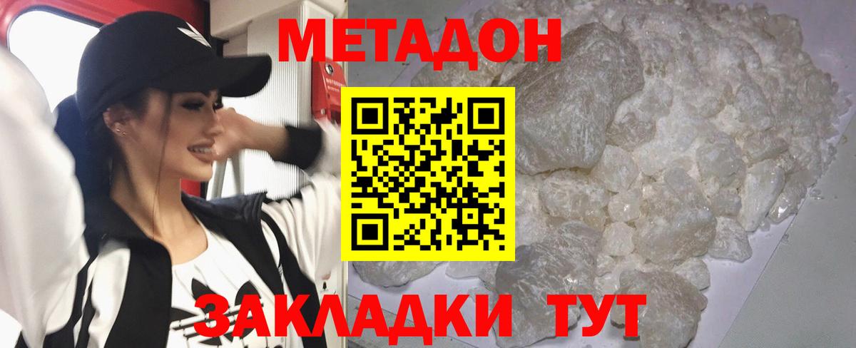 МЕТАДОН белоснежный Мценск