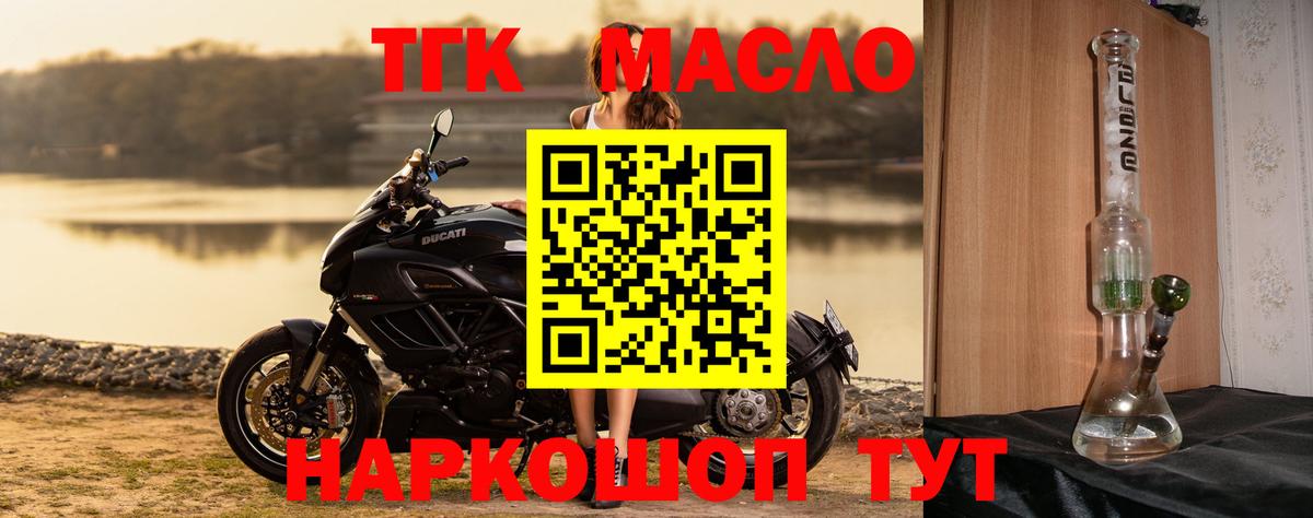 Дистиллят ТГК жижа  Вход с VPN  Мценск  ТГК гашишное масло 